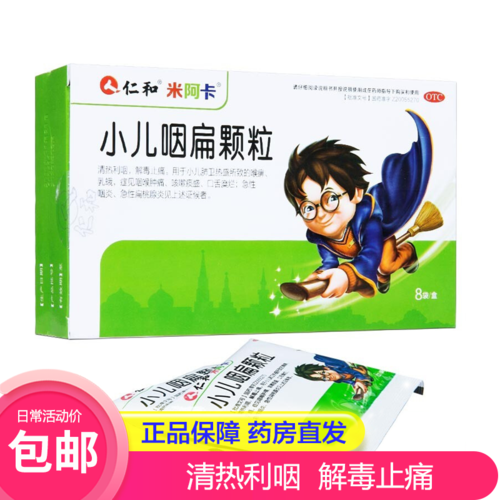 仁和米阿卡小儿咽扁颗粒8袋咳嗽咽喉肿痛痰黄祛痰儿童药