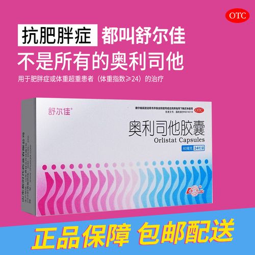 舒尔佳奥利司他胶囊24粒