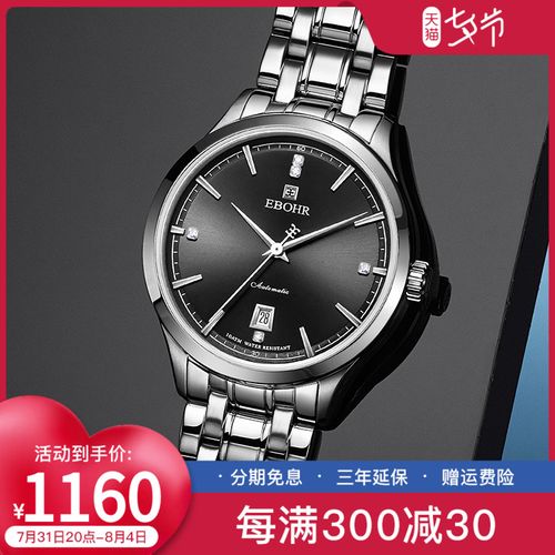 ebohr依波表大师系列手表男品牌官方正品简约自动机械表男表3634