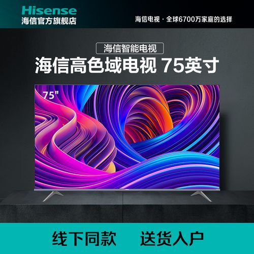 【无货勿拍】海信75a5f 130%高色域悬浮全面屏memc防抖电视线下