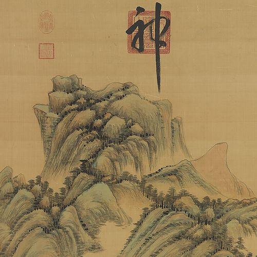 清 王敬铭 画山水图 真迹复制品36x81cm台北故宫收藏清代山水名作