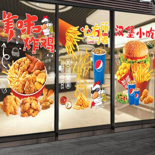 汉堡玻璃门贴纸薯条墙面装饰贴膜橱窗海报贴画炸鸡店帖纸广告图片