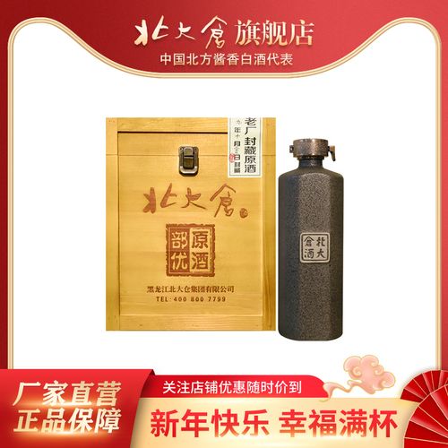 北大仓部优原酒53度酱香型白酒4瓶整箱木箱礼盒值得收藏酒海原浆