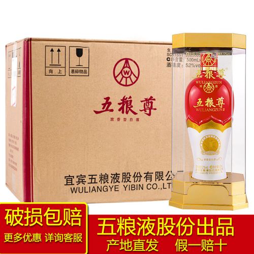 五粮尊系列 浓香型白酒 佳节礼品 宜宾产地直发 五粮尊 52度整箱500ml
