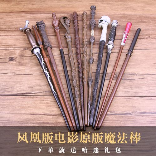 凤凰版收藏金属芯魔杖巫师cos电影道具圣诞礼物周边