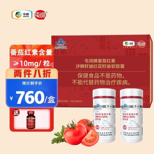 中粮屯河番茄红素礼盒成人男性保健品沙棘籽油红花籽油软胶囊礼盒装