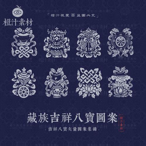 藏族藏传佛教吉祥八宝图案纹样纹饰绘画ai矢量设计素材png免抠图