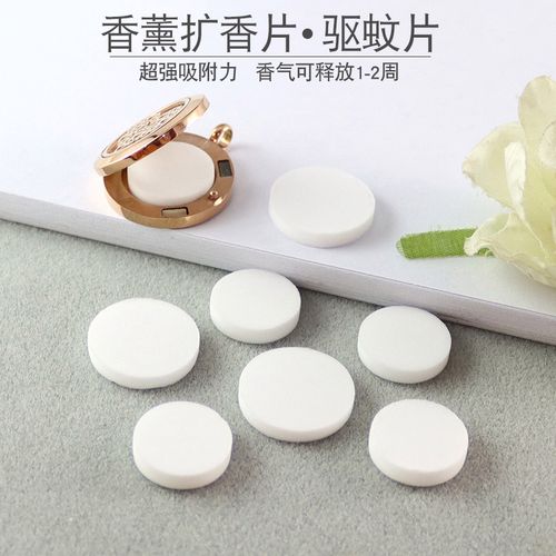 精油圆形香薰扩香棉片香片替换香薰片精油芯片项链手镯补充棉片