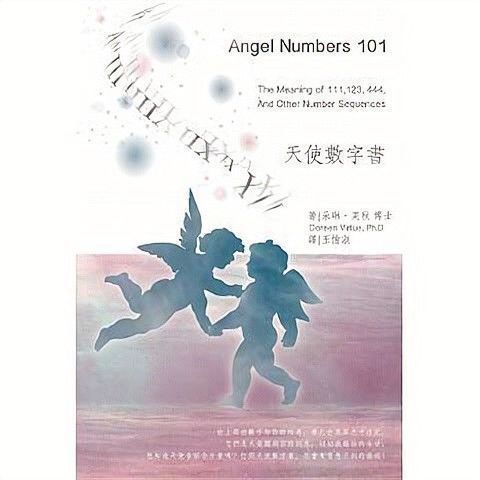 塑封包邮 朵琳 芙秋 天使数字书 生命潜能300 健康文化书籍批发