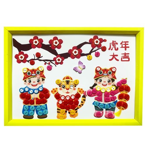 虎年吉祥物diy创意手工新年亲子作品过年儿童制作益智纽扣贴画