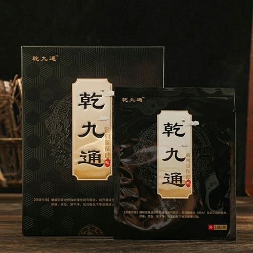 乾九通贴乾九通尿急慢性炎增生男女通