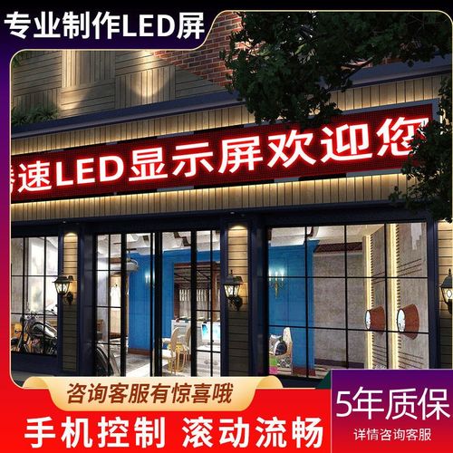 led走字显示屏广告屏电子门头滚动字幕点阵屏手机wifi远程控制屏