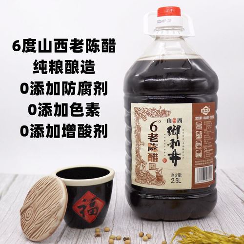 山西老陈醋食用老陈醋山西醋纯粮酿造无添加醋凉拌醋饺子醋醋6度