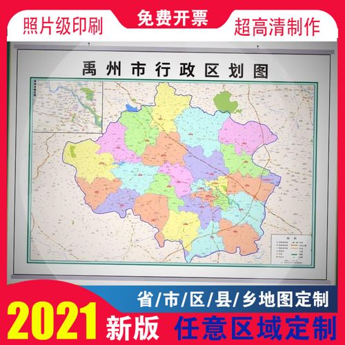 2021新款禹州市行政地图贴图办公室挂图高清防水装饰画定制地图