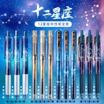 晨光十二星座限定中性笔学生用自动铅笔盲盒直液式按动款速干笔芯