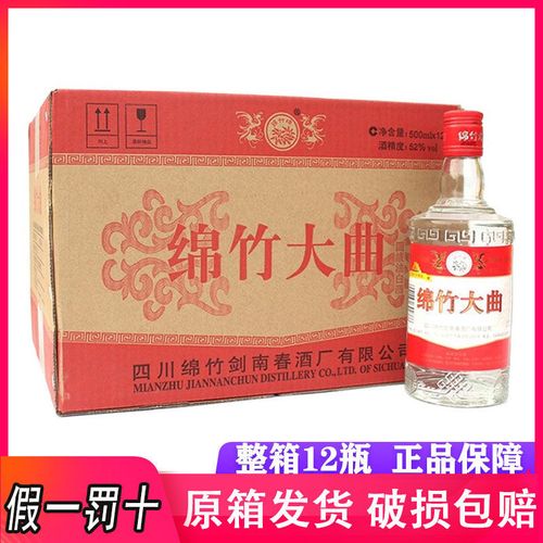 不兑奖四川酒厂绵竹大曲红标52度浓香型500ml*6瓶装/12瓶装