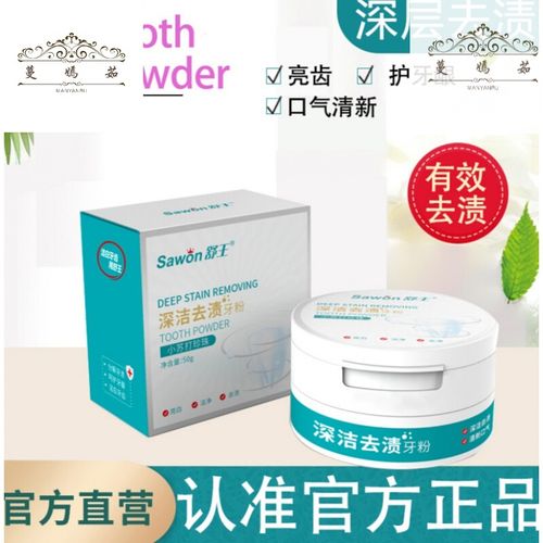 秀洁牙粉 馨芳牙粉官网洁牙素哈贝斯牙齿去黄牙结石牙渍