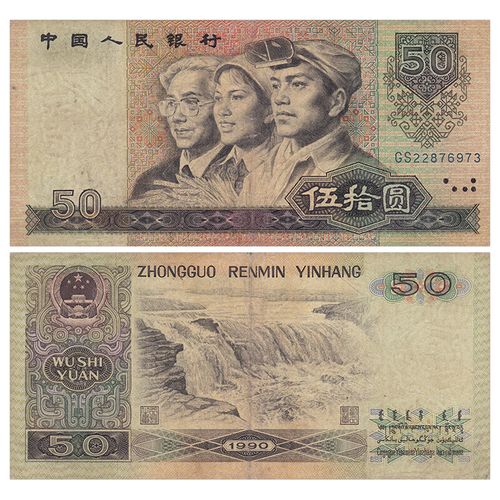 【捌零零壹】非全新流通品 第四套人民币大全套收藏  中国第四版钱币