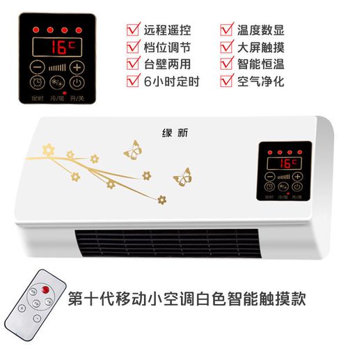 空调扇冷暖两用用浴室暖风机遥控节能省电取暖器宿舍小空调