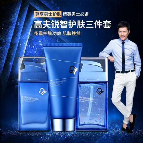 锐智多效系列补水保湿 深层清洁 控油淡痘 收缩毛孔 男士秋冬护肤品