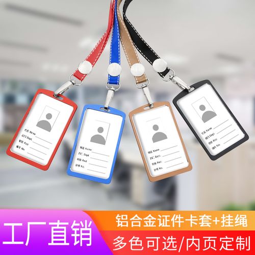 logo吊牌金属壳公司工作牌照片卡套双面证件套门禁防磁卡员工牌厂牌