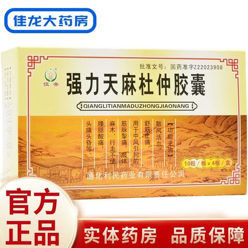 恒帝 强力天麻杜仲胶囊 0.