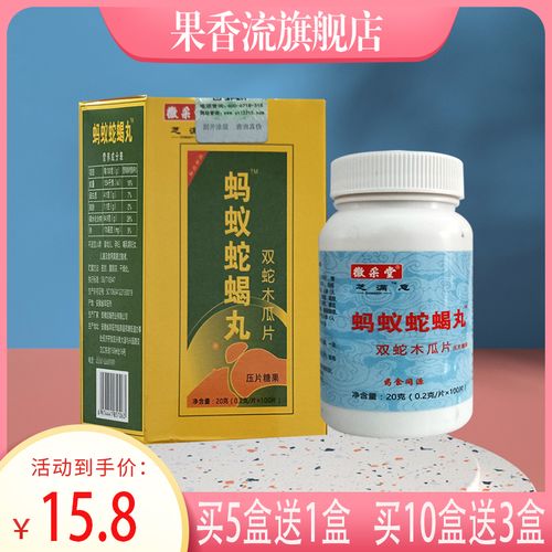 5送1芝满意蚂蚁蛇蝎丸蝮蛇片 腰腿滑膜腱鞘扭伤膝盖关节坐骨颈椎