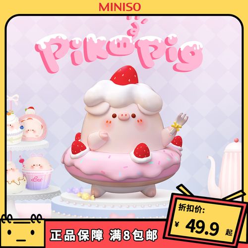 名创优品piko pig屁可猪甜品系列手办miniso盲盒摆件可爱潮玩礼物