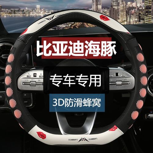 比亚迪海豚专用方向盘套女士方向盘四季通用型皮革车把套防滑吸汗