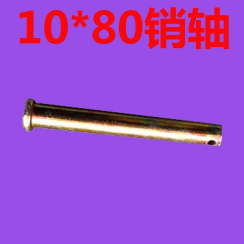 中拖万向节方轴,连云港180/200型旋耕刀轴花键轴插销10*80销轴