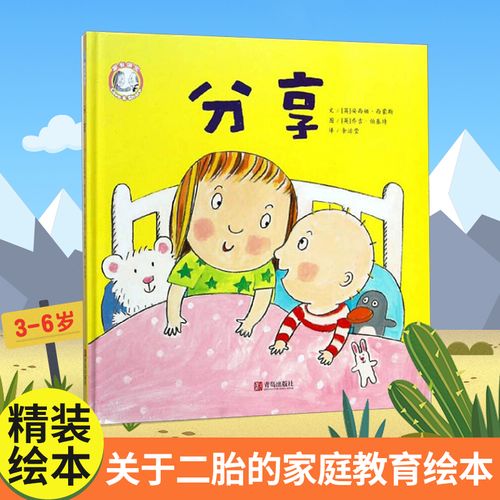 现货 家有俩宝绘本分享幼儿儿童绘本0-3-6周岁二胎家庭教育绘本儿童