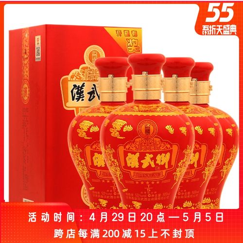 甘肃酒泉酒汉武御五星级婚宴白酒52度浓香型500ml*4瓶礼盒装
