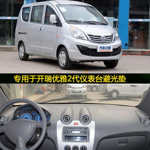 专用于开瑞优雅二代仪表台避光垫工作台垫中控操作遮光垫防晒隔热