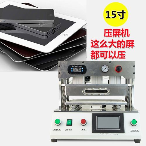 爆屏修复全自动压屏机真空贴合除泡一体机手机液晶屏幕维修设.