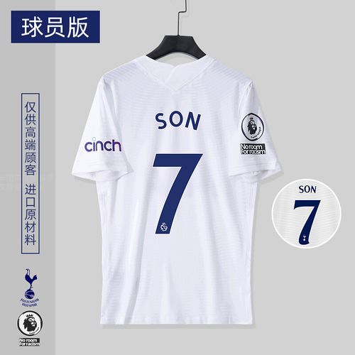 托特纳姆热刺球衣孙兴慜主场球员版21-22赛季成人男士凯恩足球服 #4