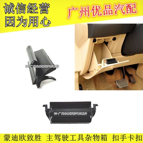 福特07-13蒙迪欧致胜主驾驶左边杂物箱工具箱置物箱储物盒卡扣手