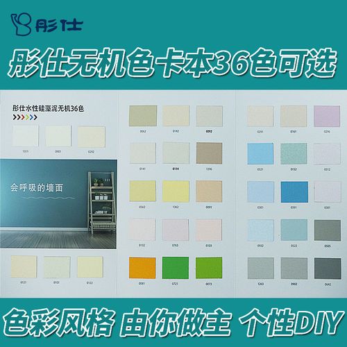 水性硅藻泥涂料室内彩色墙面漆家庭儿童房乳胶漆油漆