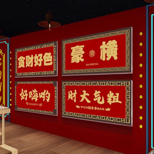 国潮火锅店墙壁装饰网红拍照区布置墙贴烧烤餐厅饭店墙面牌匾挂画