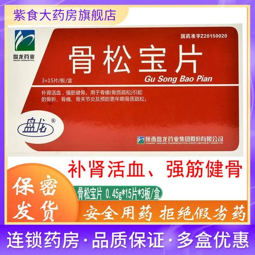 盘龙 骨松宝片 0.