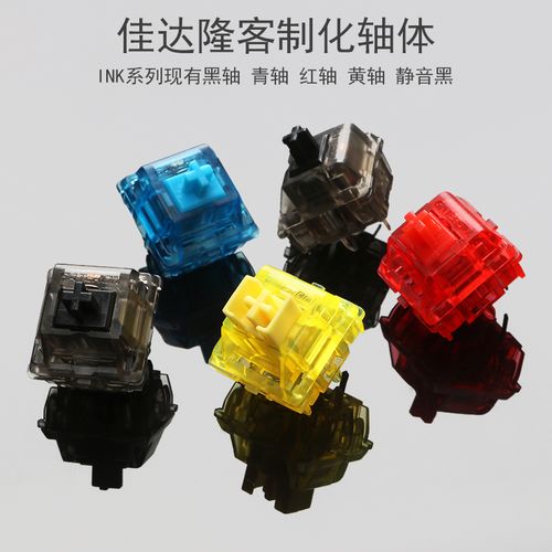 gateron佳达隆ink定制半透轴体镀黑弹簧线性机械键盘开关