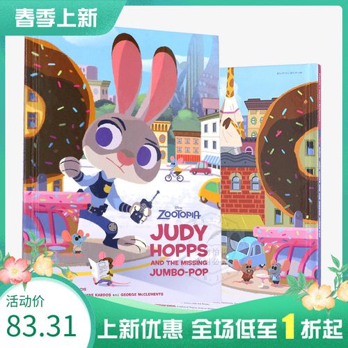 疯狂动物城 英文原版绘本 zootopia judy hopps and the missing