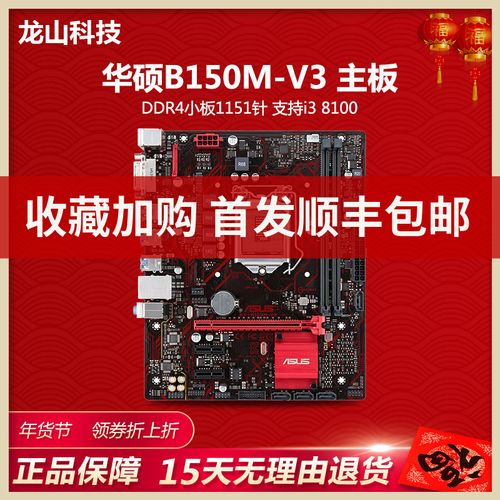 库存asus/华硕b150m-v3主板b150m-k办公小板ddr4内存上6 7代1151