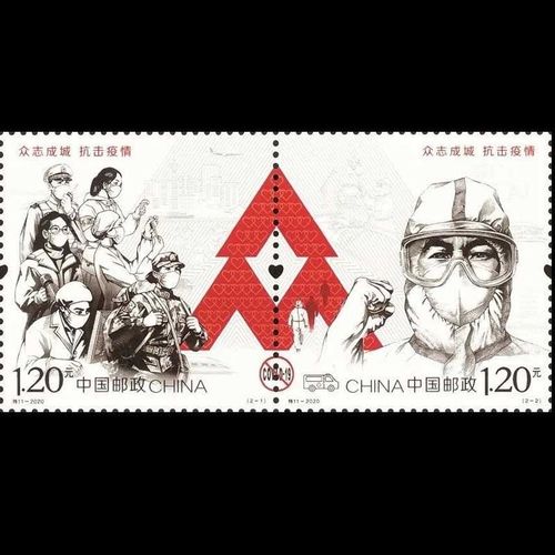 邮票 集邮 2020年 东吴收藏 之三(2020-特11 抗击疫情 新冠肺炎【套票