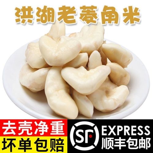 顺丰空运 洪湖新鲜老菱角米嫩菱米2/3/4斤现摘去壳 生吃水果蔬菜