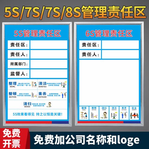 5s6s7s8s管理责任区标识牌现场管理提示标志牌工厂车间学校宿舍食堂