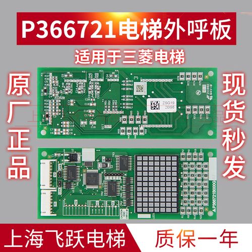 适用于三菱电梯外呼显示板p366721b000g02凌杰外召显示板全新原装