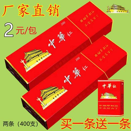 经典烟【厂家直销】软包中崋红烟批发包邮花薄荷味粗支替烟品