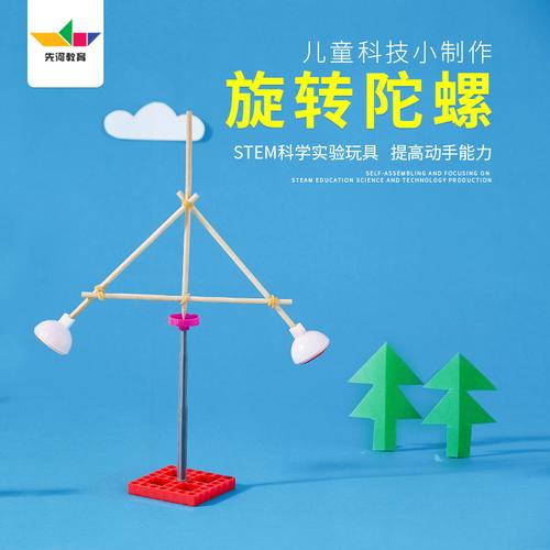竹签陀螺旋转平衡物理手工diy科技小制作小学儿童科学实验器材包