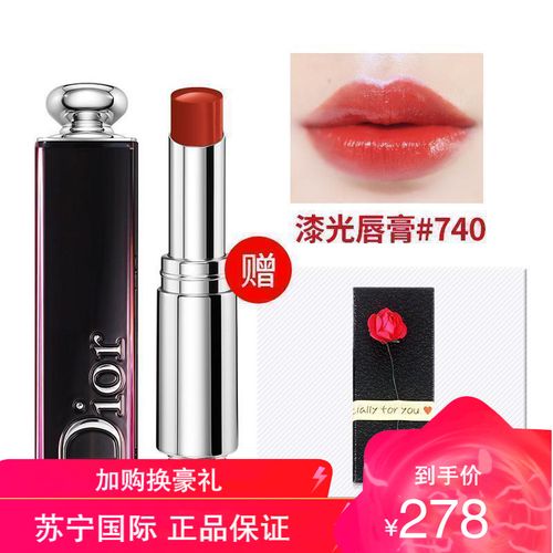 [女神节送礼]迪奥(dior)口红 魅惑釉唇膏 漆光口红唇釉740#枫叶红