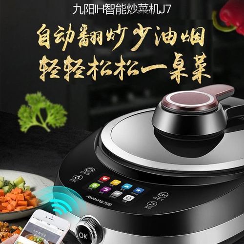 九阳j7s智能wifi云食谱懒人炒菜机家用烹饪锅全自动无油烟烧菜